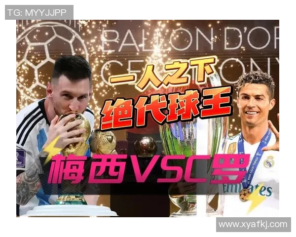 足球巨星对比全解析：梅西与C罗的传奇较量与风格差异